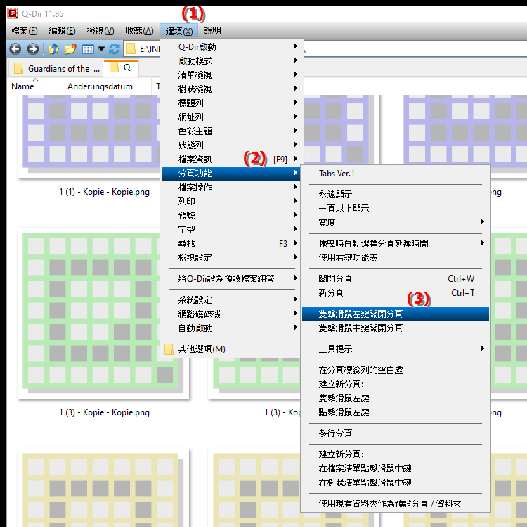 如何透過雙擊滑鼠左鍵關閉檔案總管中的選項卡